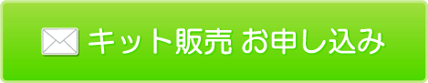 キット,ハンドメイド,手づくりお問合せはこちら