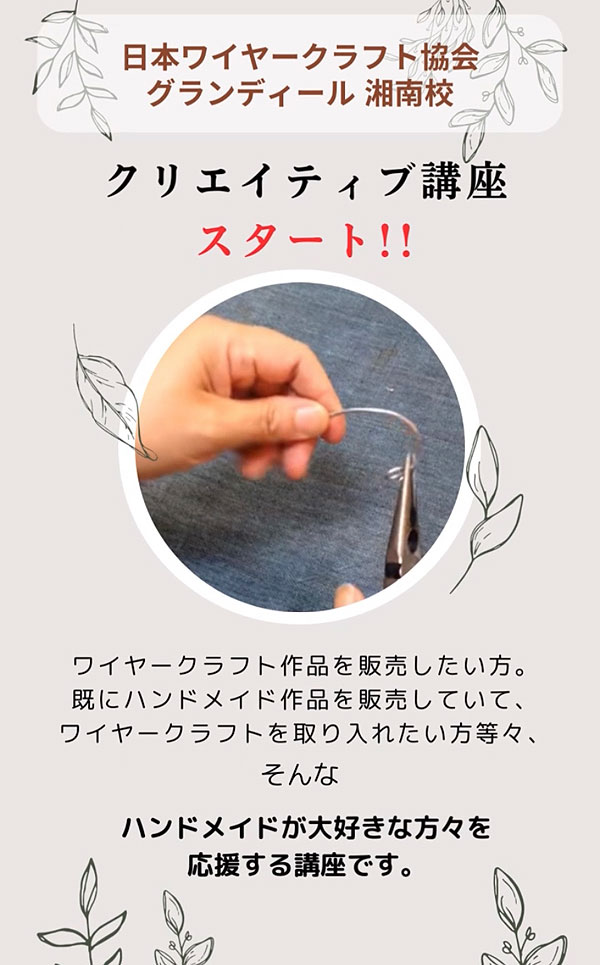 ワイヤークラフトの講師の写真です。講師: 狩谷梨栄子先生。日本ワイヤークラフト協会