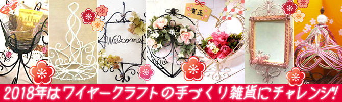 神奈川県,茅ヶ崎市,鎌倉市,藤沢市,湘南,ワイヤークラフト