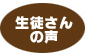 ワイヤークラフト教室くすの樹 ココがいい！生徒さんの声