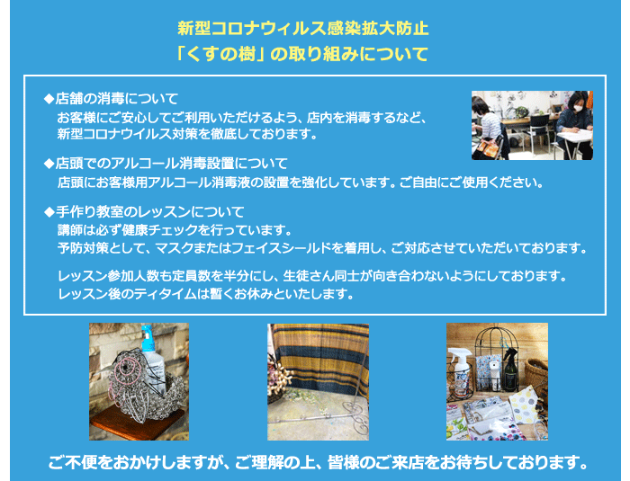 コロナ対策