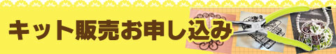 お問合わせ・お申し込み