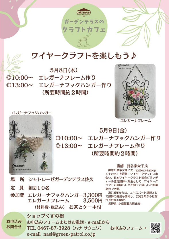 シャトレーゼガーデンテラス佐久 チラシ　フライヤー