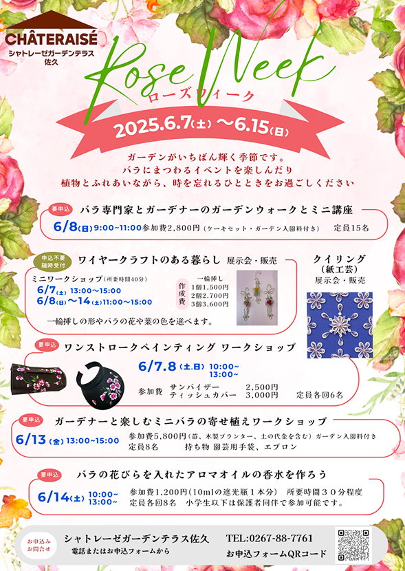 シャトレーゼガーデンテラス佐久 チラシ　フライヤー