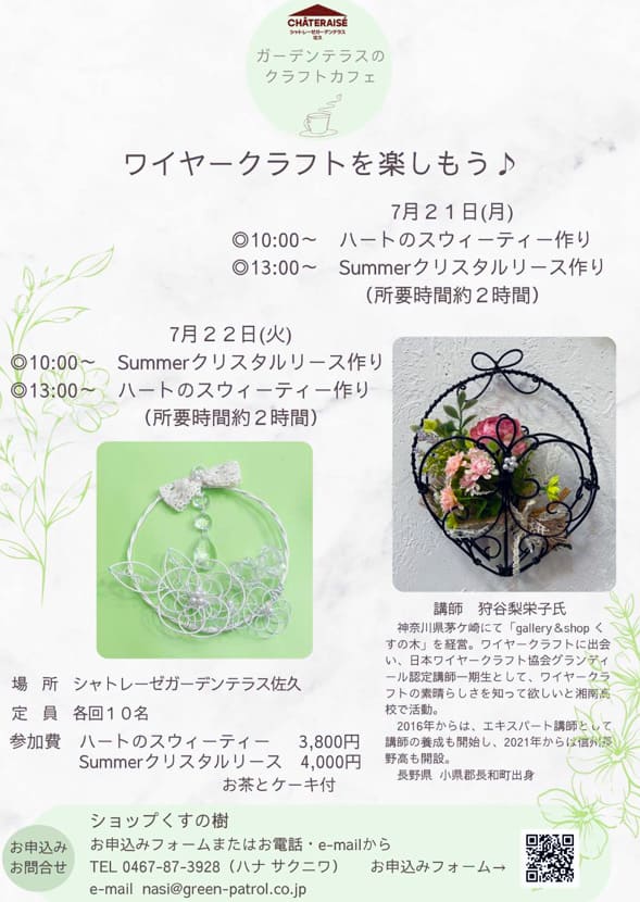 シャトレーゼガーデンテラス佐久 チラシ　フライヤー