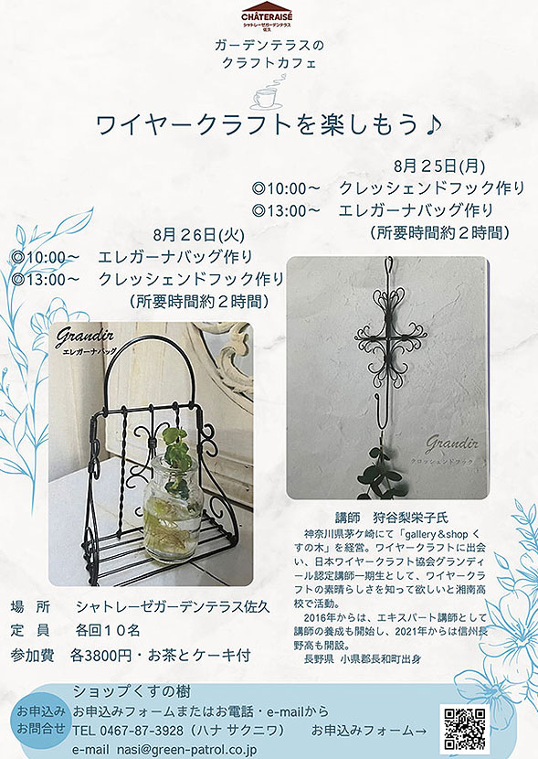 シャトレーゼガーデンテラス佐久 チラシ　フライヤー