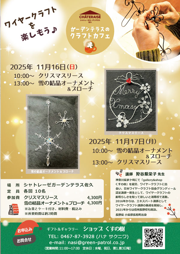 シャトレーゼガーデンテラス佐久 チラシ　フライヤー