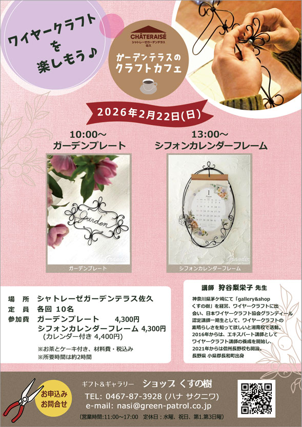 シャトレーゼガーデンテラス佐久 チラシ　フライヤー