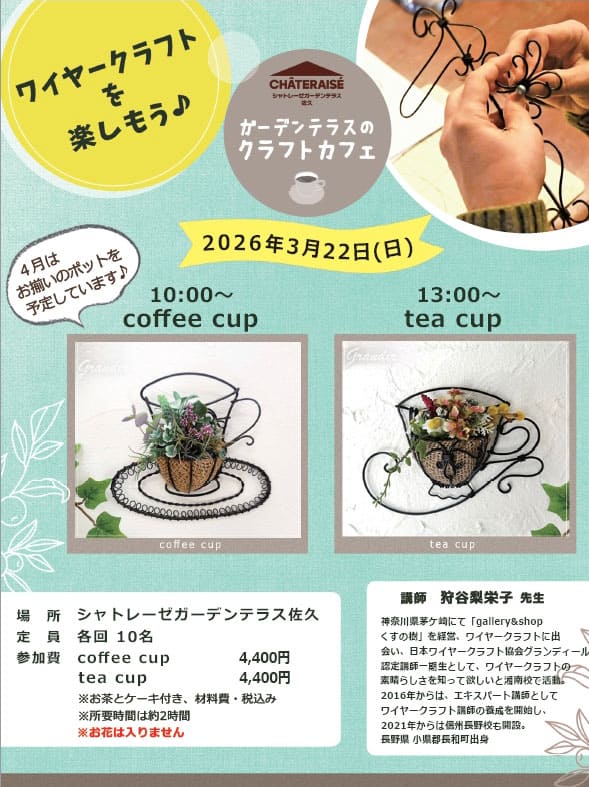 シャトレーゼガーデンテラス佐久 チラシ　フライヤー