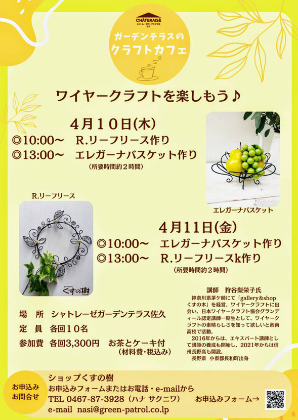 シャトレーゼガーデンテラス佐久 チラシ　フライヤー