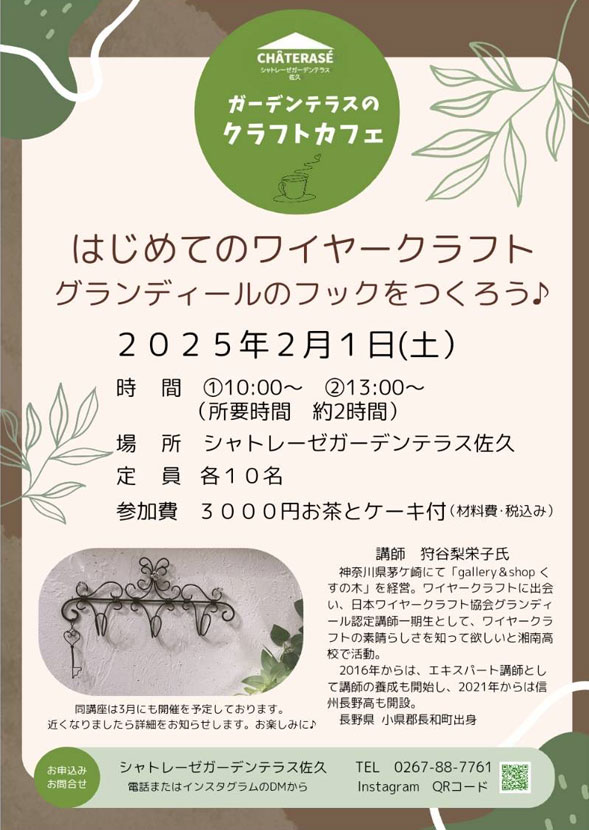 シャトレーゼガーデンテラス佐久 チラシ　フライヤー