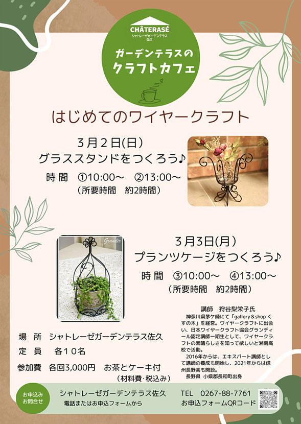 シャトレーゼガーデンテラス佐久 チラシ　フライヤー