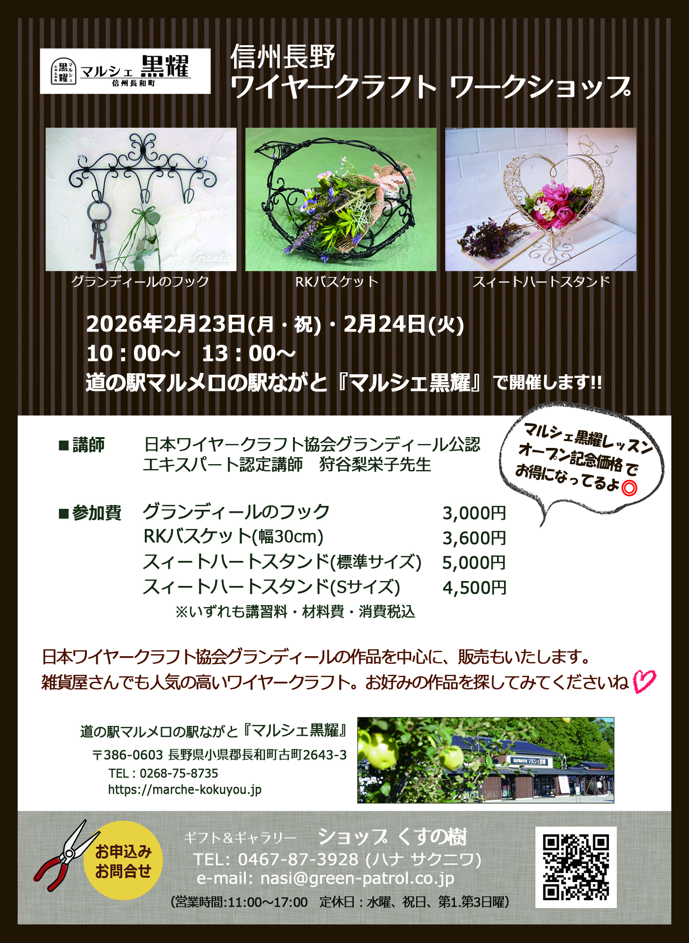 道の駅マルメロの駅ながと「マルシェ黒耀」 チラシ　フライヤー