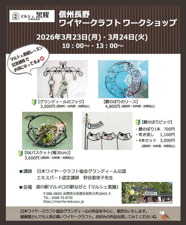 道の駅マルメロの駅ながと「マルシェ黒耀」 チラシ　フライヤー