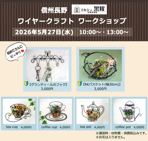 道の駅マルメロの駅ながと「マルシェ黒耀」 チラシ　フライヤー