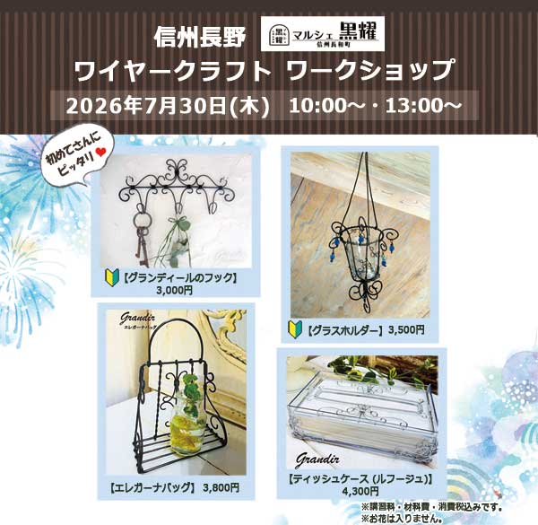 道の駅マルメロの駅ながと「マルシェ黒耀」 チラシ　フライヤー