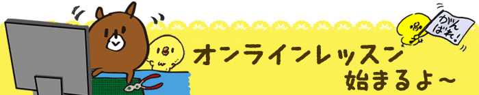 初心者もぶきっちょさんも大丈夫!ワイヤークラフト教室 オンラインで楽しむワイヤークラフト講座